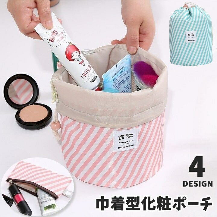 送料無料 化粧ポーチ 巾着袋 巾着ポーチ ミニポーチ付き メッシュポケット ポケット付き バンド付き