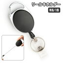 送料無料 リールキーホルダー 単品 1個 カラビナ付き 伸縮 伸びる キーリール リールストラップ 吊り下げ 落下防止 シンプル 吊り下げ IDカード ICカード 定期 簡単取り付け 紛失防止 鞄 リュック ベルトループ 観点 便利