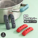 送料無料 取っ手カバー 同色2個セット 鍋用 ハンドル 持ち手カバー シリコンカバー ハンドグリップ 鍋つかみ キッチン用品 滑り止め 取り付け簡単 ソフト や...