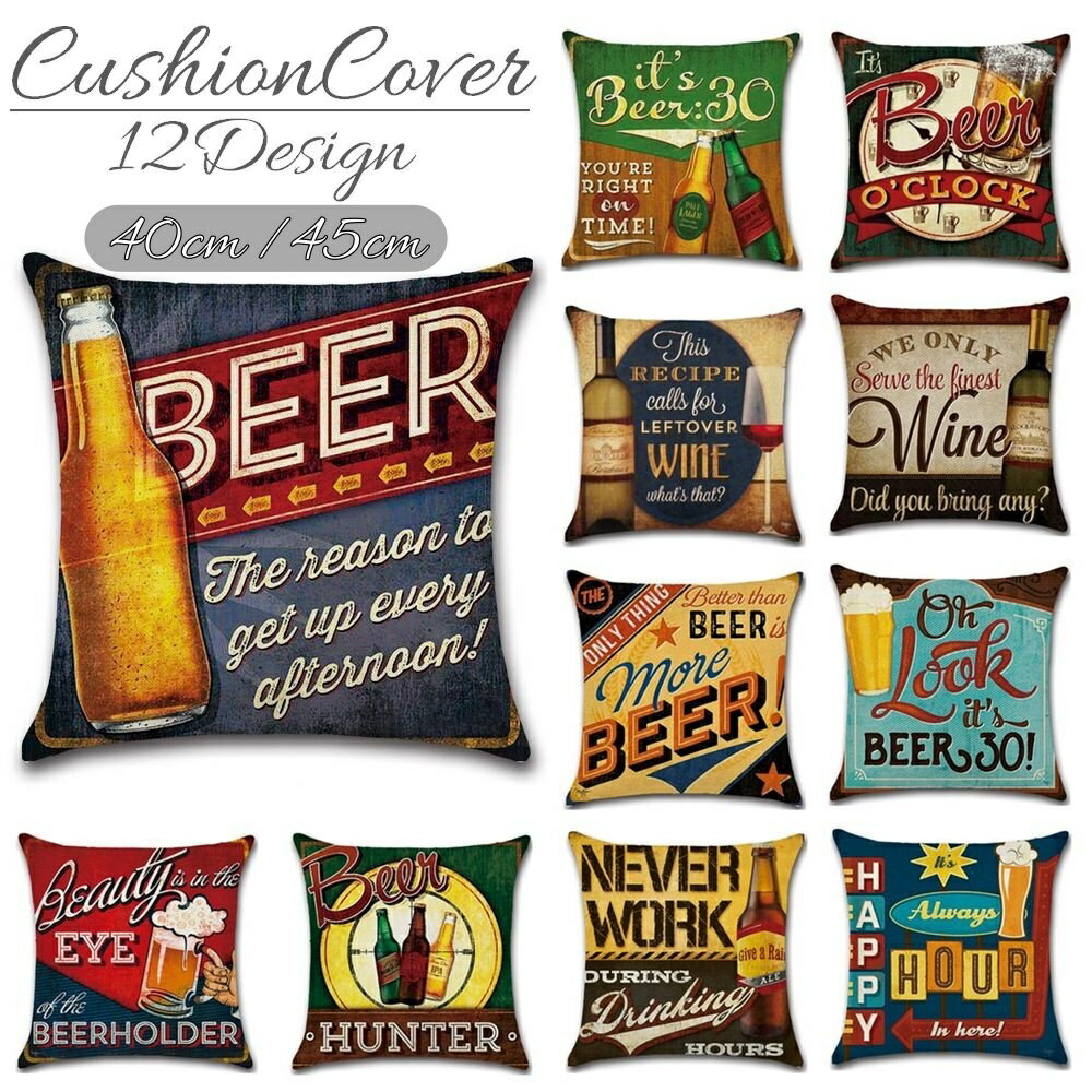 送料無料 クッション用カバー クッションカバー 45cm 40cm カバーのみ ビール ワイン スクエア型 四角..