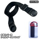 送料無料 水筒カバー用延長ベルト ショルダーストラップ 肩掛け 斜め掛け お出かけ 持ち運び ハンズフリー アウトドア 取り付け簡単 便利 水筒ホルダー用 ポー...