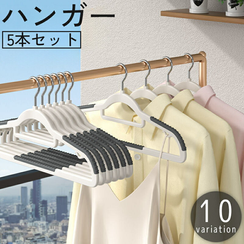 送料無料 ハンガー 5本セット 物干�