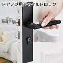 送料無料 ドアノブ用チャイルドロック ベビー用品 両面テープタイプ ホワイト ケガ防止 転落防止 脱走防止 取り付け簡単