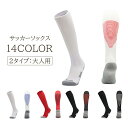 送料無料 サッカーソックス メンズ レディース ハイソックス 靴下 大人用 ストッキング チューブソックス スポーツ サッカー フットサル かっこいい おしゃれ...