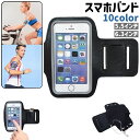 送料無料 スマホバンド アームバンド 反射材付き シンプル スマホ スマートフォン 携帯 持ち運び 保護 ランニング ジョギング ウォーキング アウトドア 夜間...