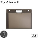 送料無料 ファイルケース ドキュメントケース A2 手提げ 取っ手付き 鞄 バッグ 書類 画用紙 収納 持ち運び 半透明 クリア 黒 白 スナップボタン 大きめ 通勤 通学 オフィス