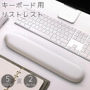 送料無料 リストレスト キーボード用 パッド クッション お米型 吹き出し型 レザー調 フェイクレザー 水洗い可 無地 単色 シンプル かわいい 負担軽減 滑り止め 手首サポート 低反発 デスクワーク PCグッズ パソコン