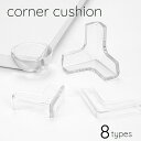 送料無料 コーナークッション コーナーガード セーフティーグッズ 赤ちゃん 子ども キッズ ベビー 安全 テーブル 本棚 けが防止 透明 L型 丸型 T字型 地...