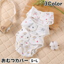 送料無料 おむつカバー 布おむつ ベビー用 赤ちゃん 乳幼児 新生児 ベビー用品 下着 肌着 パンツタイプ 布オムツカバー 面ファスナー クマ 熊 動物 アニマ...