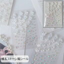 送料無料 シール ステッカー 立体 3D 単品 1枚 文房具 文具 蝶 クリスタル風 ストーン風 クリア キラキラ デコレーション DIY ハンドメイド かわいい おしゃれ 日用品雑貨
