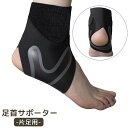 送料無料 足首サポーター 単品 1個 片足用 右足用 左足用 固定 マジック テープ アンクル サポーター 保護 ブラック 黒 スポーツ 運動 アウトドア メン...