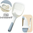 送料無料 猫用トイレスコップ 猫砂スコップ 猫砂シャベル サンドスコップ ペットトイレ用品 ペット用品 ネコ キャット 猫 トイレ掃除 砂取り シンプル 使いや...