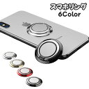 送料無料 スマホリング ホールドリング リングホルダー レディース 女性 メンズ 男性 ユニセックス 男女兼用 スマホ タブレット スマホアクセサリー スマホス...