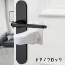 送料無料 ドアロック ドアノブストッパー 戸口ロック 赤ちゃん ベビー 子供 犬 ネコ ペット セーフティグッズ チャイルドロック いたずら防止 ドア開け対策 ...