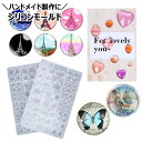 送料無料 シリコンモールド レジン型 クラフト用品 手芸用品 ハンドメイド DIY アクセサリーパーツ カボション製作 円形 楕円 ハート スクエア 四角 ドロップ 雫 しずく かわいい おしゃれ UV ピアス イヤリング ブローチ キーホルダー