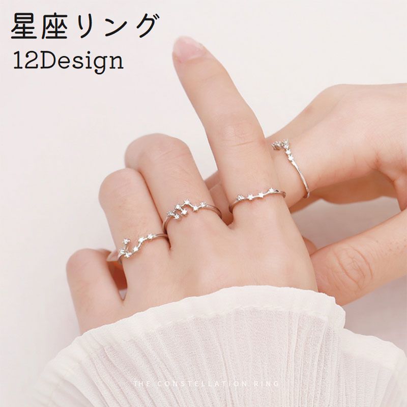送料無料 指輪 リング 12星座モチーフ アクセサリー レディース ラインストーン オープンリング おしゃれ 可愛い エレガント プレゼント ギフト 贈り物 記念日