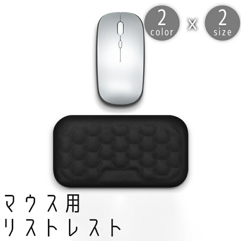 送料無料 リストレスト マウス用 パッド クッション シリコン 無地 単色 シンプル 負担軽減 滑り止め 手首サポート 低反発 デスクワーク PCグッズ パソコン グレー ブラック