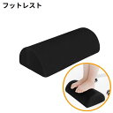 送料無料 足枕 足まくら フットレスト フットピロー 足置き 足用クッション 高反発 半円形 むくみ解消 疲労軽減 疲れにくい フットケア(3)