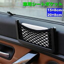 送料無料 シートポケット 収納ポケット ネット 車用品 メッシュ 小物入れ 取り付け簡単 スマホ 便利 シンプル コンパクト 黒 ブラック カー用品
