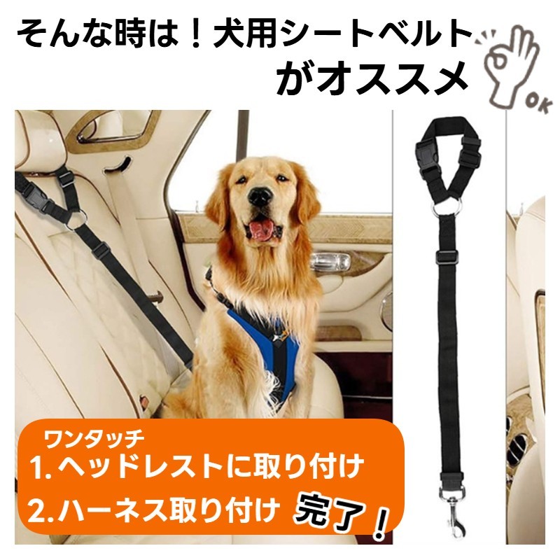 送料無料 犬用シートベルト リード ベルト紐 ヘッドレスト 車用品 車用リード ペッ...