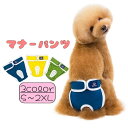 送料無料 犬用サニタリーパンツ マナーパンツ 生理用ショーツ サニタリーショーツ ペット用品 犬 犬用 わんこ用 グリーン ブルー イエロー