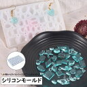 送料無料 シリコンモールド アクセサリークラフト道具 手芸 ハンドクラフト 小さい ジュエリー 宝石 ネイルパーツ アクセサリー パーツ 手作り 樹脂 モールド