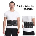 送料無料 ウエストサポーター 腰ベルト メッシュ ウエストサポート 腰サポーター 男女兼用 通気性 固定 マジック テープ 面ファスナー レディース メンズ ブ...