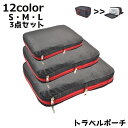 送料無料 トラベルポーチ 3点セット 圧縮バッグ 圧縮袋 旅行グッズ 旅行用品 旅行用 出張用 ファスナー 軽量 防水 収納 スーツケース 仕分け 衣類 下着 ...