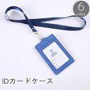 送料無料 IDカードケース IDカードホルダー パスケース ネックストラップ 縦型 スナップボタン 定期入れ 社員証 ネームホルダー レディース メンズ 男女兼用 落下 紛失 防止 おしゃれ