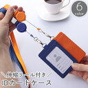 送料無料 IDカードケース IDカードホルダー パスケース ネックストラップ リール式 伸縮 縦型 スナップボタン 定期入れ 社員証 ネームホルダー レディース メンズ 男女兼用 落下 紛失 防止 おしゃれ