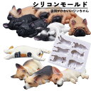 送料無料 シリコンモールド シリコン型 犬 イヌ ネコ 猫 動物 ハンドメイド レジン 石鹸 キャンドル アロマストーン 樹脂 粘土 手芸 型 抜き型 アクセサリーパーツ