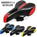 送料無料 自転車用サドル クッションサドル 穴あき 交換 自転車用品 自転車パーツ サイクリング クロスバイク マウンテンバイク アクセサリー