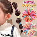 送料無料 ヘアゴム リングゴム 50本セット 子供 キッズ ヘアアクセサリー 髪ゴム 髪飾り 髪留め メロウフリル ヘアアレンジ まとめ髪 可愛い