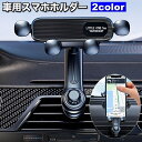 送料無料 車用スマホホルダー 車載ホルダー エアコン吹き出し口取り付け 車載用 スマホスタンド 360°回転 簡単取り付け スタイリッシュ シンプル カー用品 ...