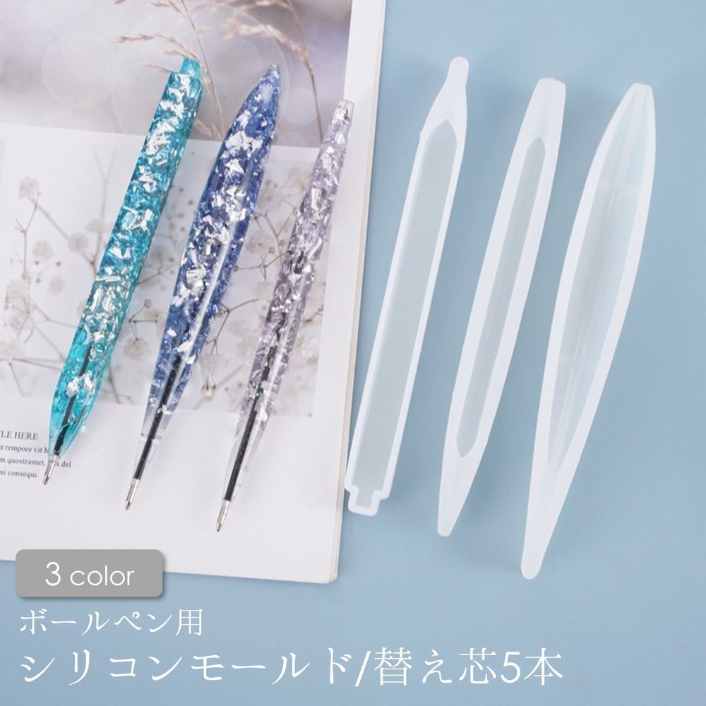 送料無料 シリコンモールド レジン型 抜き型 ボールペン用 替え芯 ハンドメイド シリコン 樹脂粘土 DIY..