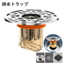 送料無料 排水トラップ トラップカバー 床排水口 キャップ 防臭 防虫 浴室 排水溝 蓋 浴室 バスルーム 洗面所 排水臭気ブロッカー 逆流防止 自動排水 ゴミ...