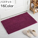 送料無料 バスマット 玄関マット 洗面所マット トイレマット フロアマット 足ふきマット 無地 40×60cm シンプル お風呂場 バスルーム 脱衣所 バス用品