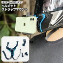 送料無料 ヘルメットマウント 顎マウント マウントホルダー アクションカメラアクセサリー GoPro スマホ フルフェイス ストラップ 取り付け式 カメラ固定 手ぶら 撮影 バイク 自転車 MTB モトクロス アクションカム用アクセサリー