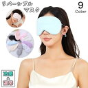 送料無料 アイマスク 冷感 温感 両面用 単品 リバーシブル 安眠グッ...(3)