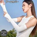 送料無料 アームカバー 腕カバー レディース メンズ 男女兼用 日差し対策 紫外線対策 ロング丈 指穴あり 指穴なし 指なし 無地 単色 シンプル 薄手 運転 ...