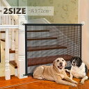 送料無料 ペットゲート ペット用品 高さ72cm ペットフェンス ネット メッシュ フック付き 犬 小型犬 中型犬 猫 隔離 階段 キッチン 簡易 隔離ネット ...