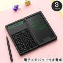 送料無料 電卓 電子メモパッド 計算機 多機能 多用途 液晶パネル 電子メモ付き スタイラス付き ペン付き デジタルメモ 二つ折り 折りたたみ式 メモ帳 電池 ...