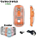 送料無料 ワイヤレスマウス 無線 ワイヤレス 2.4GHz 光学式マウス リチウム LED パソコン 周辺機器 イルミネーション 光る きれい 薄型 スリム