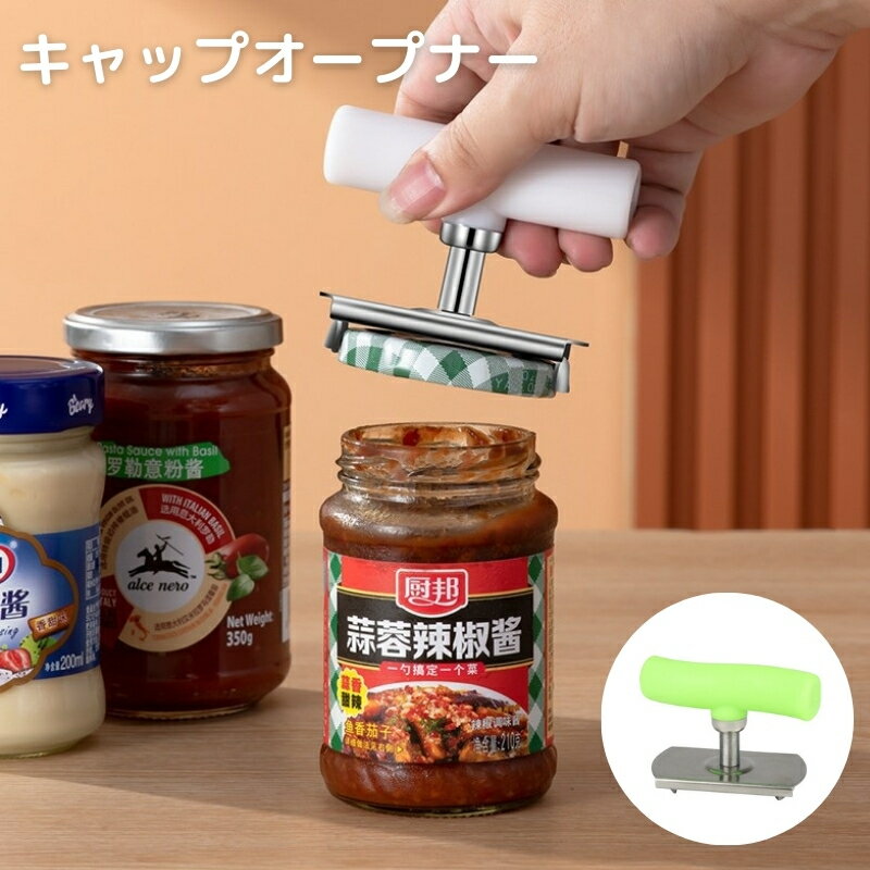送料無料 オープナー 蓋開け 密閉式 フタ 瓶 ビン 缶 キャップ ペットボトル 滑り止め 簡単 開