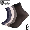送料無料 クルーソックス ショート丈 10足セット メンズ 靴下 接触冷感 薄手 涼しい 通気性 吸汗 防臭 速乾 春夏 無地 シンプル