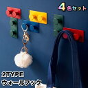 送料無料 ウォールフック 粘着フック 4色セット 壁面フック 壁掛け 小物掛け 吊り下げ ひっかけ 簡単設置 片付け 省スペース 便利 おしゃれ