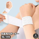 送料無料 手首サポーター 単品 片手用 大人用 リストサポーター ハン...(4)