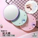 送料無料 拡大鏡 ミラー 吸盤付き 5倍 10倍 15倍 丸型 円形 小型 小さい コンパクト 化粧鏡 アイメイク 毛穴 化粧直し つけまつげ 便利 ラウンド サークル型