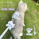 送料無料 ハーネスリード 胴輪 マスコット付き ハーネスリードセット 犬 猫 イヌ ネコ 小型犬 ペット用品 チェック ワンタッチバックル 散歩 おでかけ
