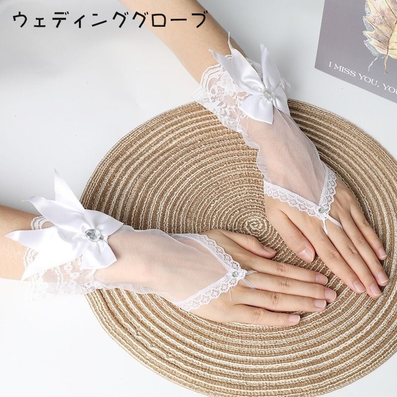 ショート丈のウェディンググローブです。 レースにリボンのワンポイントがかわいい♪ 白いドレスにピッタリです。 【サイズについて】 画像をご参照ください。 【カラーについて】 生産ロットにより柄の出方や色の濃淡が異なる場合がございます。 お使いのモニターや撮影時の光の加減などにより 画像と実際の商品のカラーが異なる場合もございます。 予告なしにカラーやデザインなどの変更がある場合もございます。
